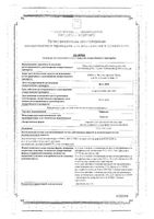 Цефепим порошок для приг. раствора для в/в и в/м введ. 1000мг: миниатюра сертификата