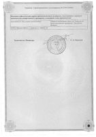 Пентоксифиллин раствор для инъекций 20мг/мл 5мл 10шт: миниатюра сертификата №2