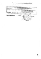 Транексам таблетки п/о плен. 250мг 30шт: миниатюра сертификата №4