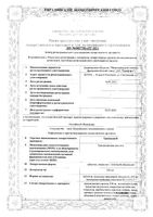 Транексам таблетки п/о плен. 250мг 30шт: миниатюра сертификата
