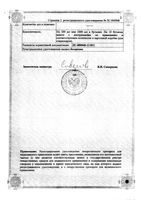 Стерофундин Г-5 раствор для инфузий бут. п/э 500мл 10шт: миниатюра сертификата №2