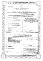 Амприлан таблетки 5мг 30шт: миниатюра сертификата