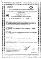 Пролит-cупер Септо Форте капсулы 650мг 60шт: миниатюра сертификата №3
