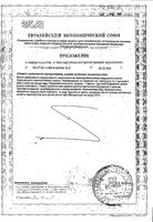 Пролит-cупер Септо Форте капсулы 650мг 60шт: миниатюра сертификата №4