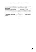 Фликсоназе спрей назальный дозированный 50мкг/доза 120доз: миниатюра сертификата №4