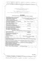 Эуфиллин раствор для в/в введ. 24мг/мл 10мл 10шт: миниатюра сертификата