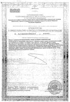 Элтон-П Парафарм таблетки 500мг 60шт: миниатюра сертификата №2