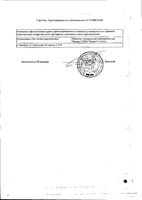 Споробактерин жидкий суспензия для приема внутрь 10доз 10мл: миниатюра сертификата №2