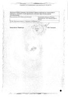 Пантокальцин с мерн. шприцем раствор для приема внутрь 150мг/мл 150мл: миниатюра сертификата №2