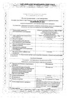 Десмопрессин таблетки 0,2мг 30шт: миниатюра сертификата