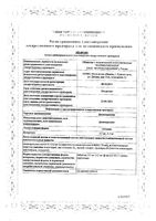 Десмопрессин таблетки 0,2мг 30шт: миниатюра сертификата №3