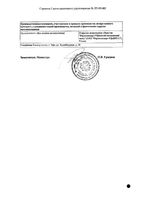 Десмопрессин таблетки 0,2мг 30шт: миниатюра сертификата №4