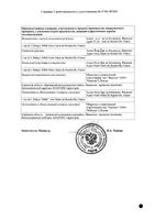 Фраксипарин раствор для п/к введ. шприц 2850МЕ (9500МЕ анти-Ха/мл) 0,3мл 10шт: миниатюра сертификата №4