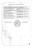 Ксизал таблетки п/о плен. 5мг 14шт: миниатюра сертификата №2