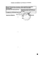 Бисептол 480 концентрат для приг. раствора для инфузий амп. (80 мг+16 мг)/мл 5мл 10шт: миниатюра сертификата №2