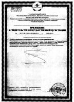 Вечернее Биокор драже 120шт: миниатюра сертификата №4
