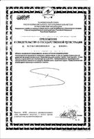 Вечернее Биокор драже 120шт: миниатюра сертификата №2
