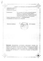 Медопред раствор для в/м и в/в введ. 30мг/мл 1мл 100шт: миниатюра сертификата №2