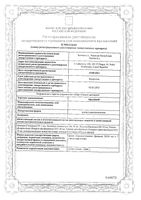 Афлубин капли гомеопатические 20мл: миниатюра сертификата