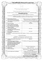 Бисептол суспензия для приема внутрь (200мг+40мг)/5 мл 80мл: миниатюра сертификата