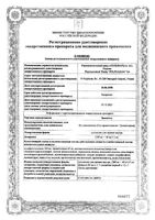 Бисептол суспензия для приема внутрь (200мг+40мг)/5 мл 80мл: миниатюра сертификата №3