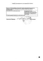 Бисептол суспензия для приема внутрь (200мг+40мг)/5 мл 80мл: миниатюра сертификата №4