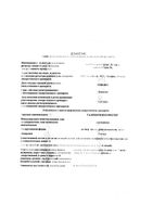 Галоперидол-Рихтер раствор для в/м введ. 5мг/мл 1мл 5шт: миниатюра сертификата
