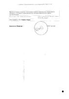 Галоперидол-Рихтер раствор для в/м введ. 5мг/мл 1мл 5шт: миниатюра сертификата №2