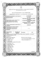 Аминовен раствор для инфузий фл. 15% 500мл 10шт: миниатюра сертификата
