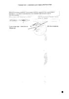 Винпоцетин Гедеон Рихтер таблетки 5мг 50шт: миниатюра сертификата №2