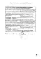 Бисопролол-СЗ таблетки п/о плен. 10мг 50шт: миниатюра сертификата №2