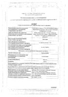 Ацетазоламид таблетки 250мг 30шт: миниатюра сертификата