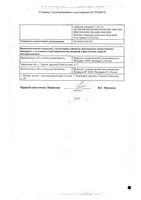 Клопидогрел Велфарм таблетки п/о плен. 75мг 28шт: миниатюра сертификата №2
