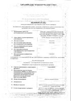 Рафамин таблетки для рассасывания 20шт: миниатюра сертификата