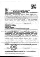 Гель для ног Ангиорус 1% 120мл: миниатюра сертификата