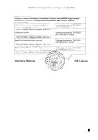 Ибупрофен-Вертекс капсулы 200мг 10шт: миниатюра сертификата №4