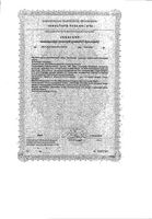 ДепресОфф Квадрат-С таблетки п/о 515мг 30шт: миниатюра сертификата №4