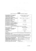 Осмивир Медисорб капсулы 75мг 10шт: миниатюра сертификата