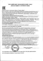 Гель для полости рта реминерализирующий Global White/Глобал вайт 40мл: миниатюра сертификата
