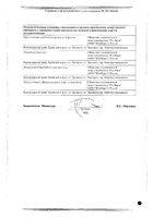 Нимесулид гранулы для приг. суспензии для приема внутрь пак. 100мг 2г 30шт: миниатюра сертификата №4