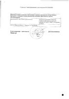 Тиамин (Витамин В1) раствор для в/м введ. 5% 1мл 10 шт.: миниатюра сертификата №2