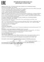 Бальзам для объема волос с экстрактом бамбука и зеленого чая BioZone/БиоЗон 250мл: миниатюра сертификата