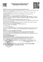 Мед твердый вкус имбиря и лимона ABC Healthy Food пастилки 10шт: миниатюра сертификата