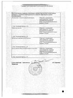 Синтомицин суппозитории вагинальные 250мг 10шт: миниатюра сертификата №2