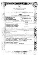 Фурадонин Реневал таблетки 50мг 10шт: миниатюра сертификата