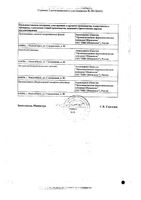 Фурадонин Реневал таблетки 50мг 10шт: миниатюра сертификата №2
