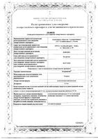 Эстровагин суппозитории вагинальные 0,5мг 10шт: миниатюра сертификата