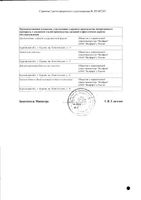 Пентоксифиллин таблетки кишечнораств. п/о плен. 100мг 60шт: миниатюра сертификата №2