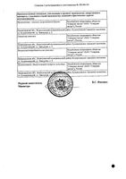 Ребамипид-СЗ таблетки п/о плен. 100мг 60шт: миниатюра сертификата №4
