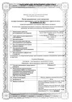 Ребамипид-СЗ таблетки п/о плен. 100мг 60шт: миниатюра сертификата